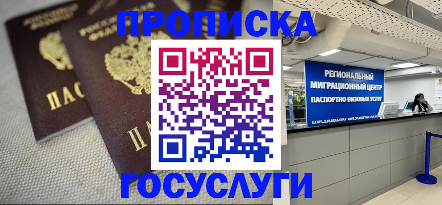 временная регистрация собственник в Воронежской области